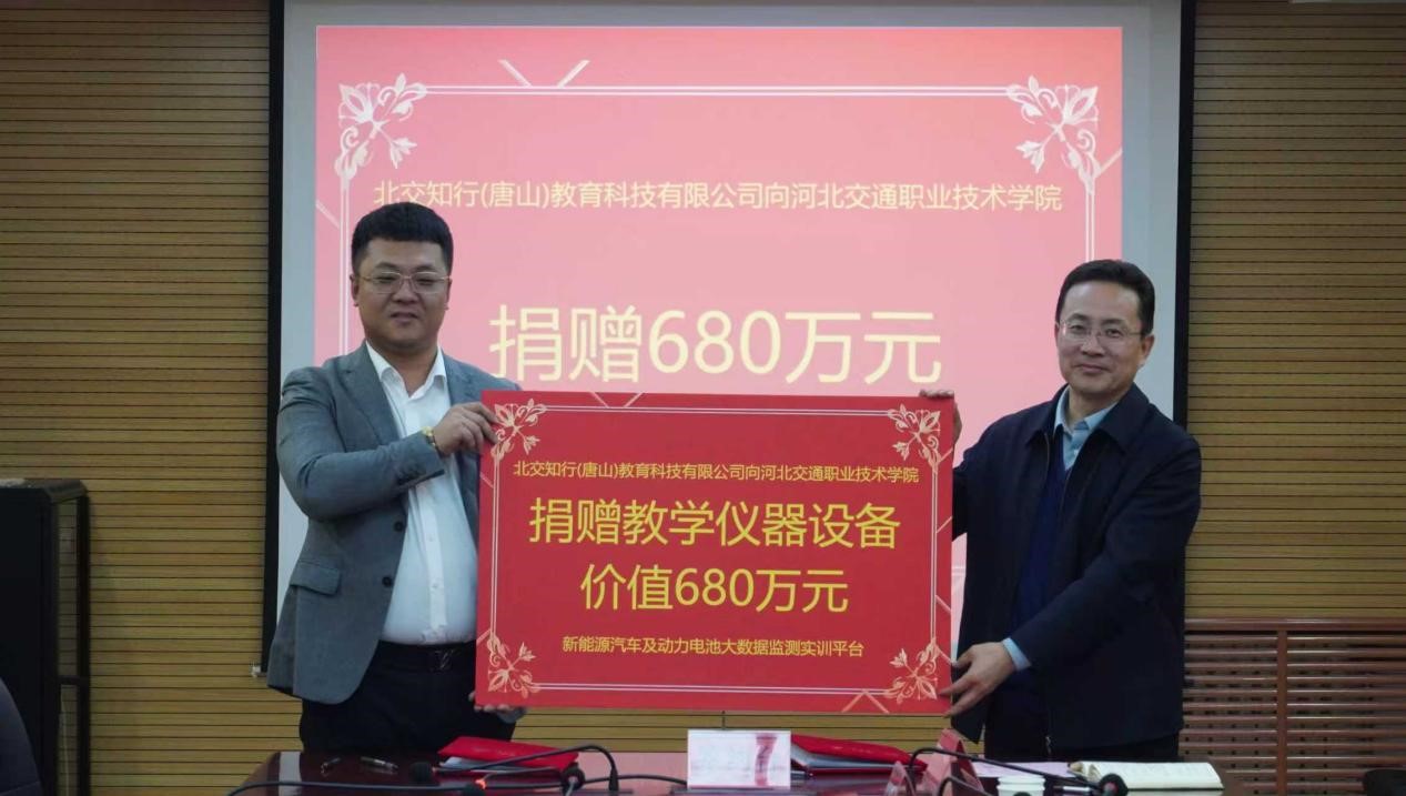 总经理庞明君出席向河北交通职业技术学院捐赠签约仪式