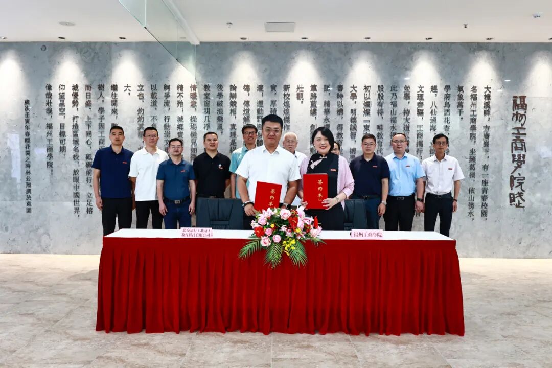 北交知行（北京）教育科技有限公司与福州工商学院正式签约共建新能源汽车工程学院