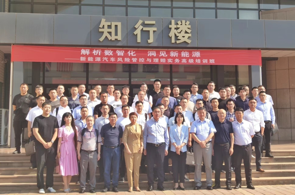 “新能源汽车风险管控与理赔实务高级培训”成功落幕