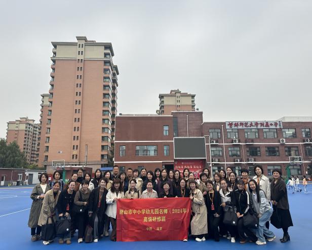 唐山市教育局第二届名师高级论坛