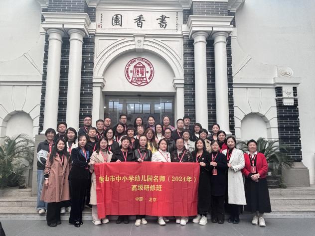 唐山市教育局第二届名师高级论坛