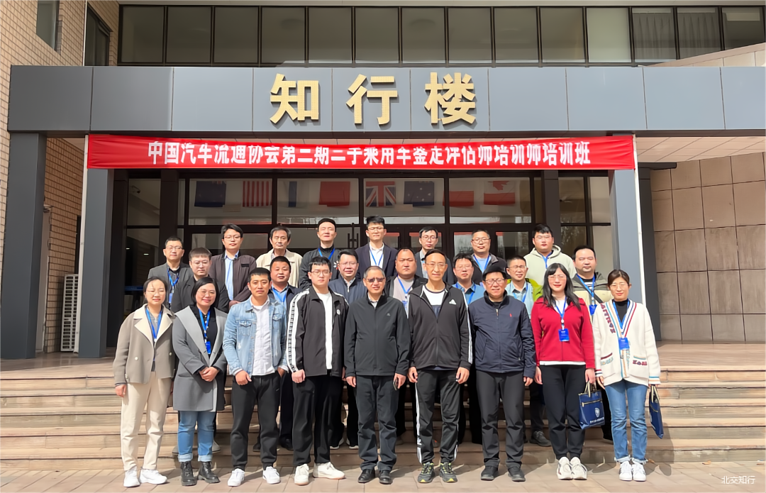 二手纯电动乘用车鉴定评估师/认证讲师培训