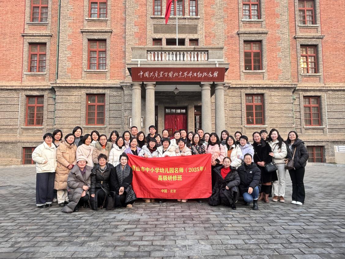 唐山市教育局第二届名师高级论坛