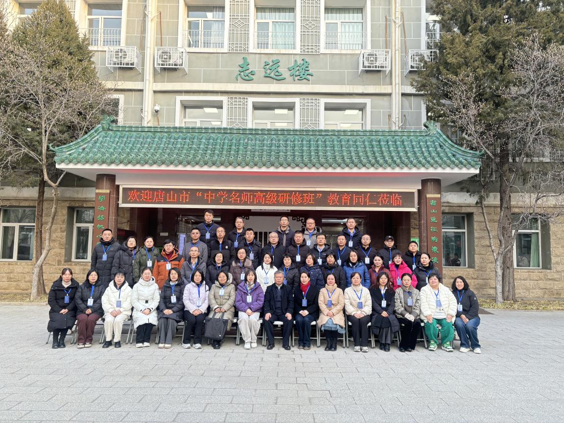 唐山市教育局第二届名师高级论坛