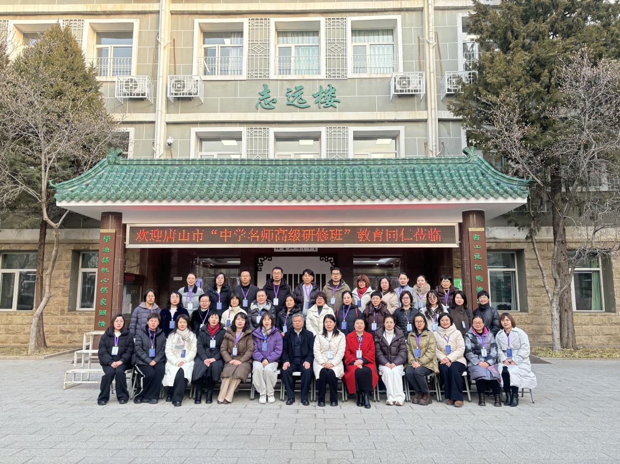 唐山市教育局第二届名师高级论坛