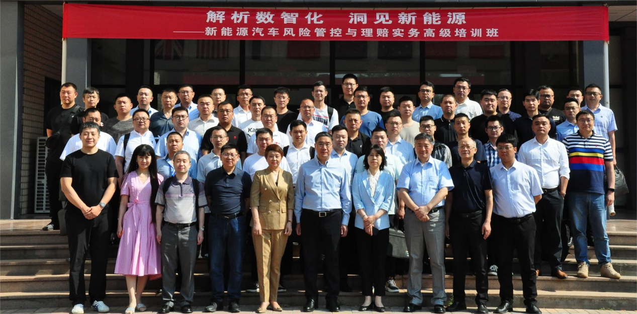 新能源汽车保险理赔与风险管控培训