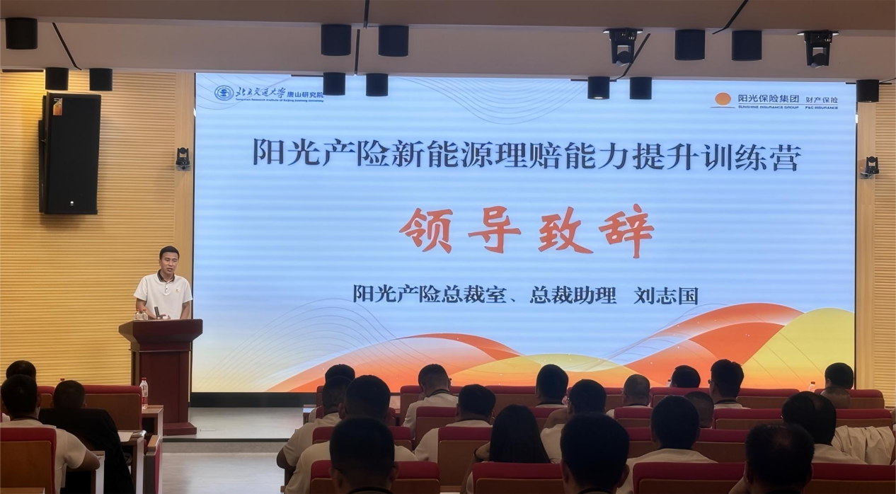 新能源汽车保险理赔与风险管控培训